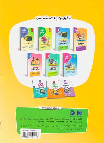 کتاب ریاضی ششم انتشارات نهنگ-موثر